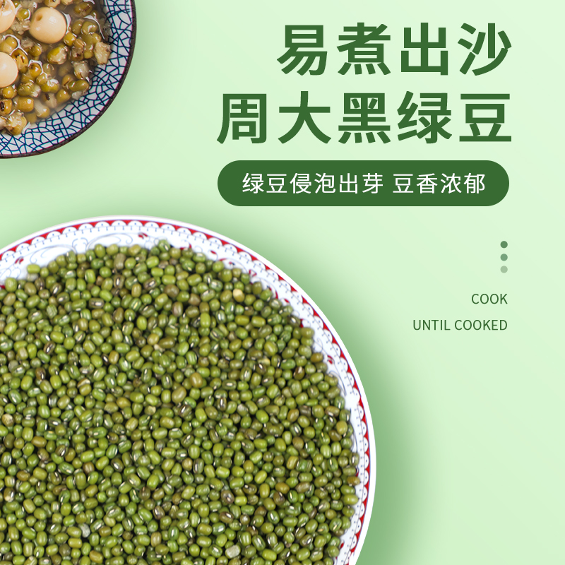 易煮出沙--綠豆