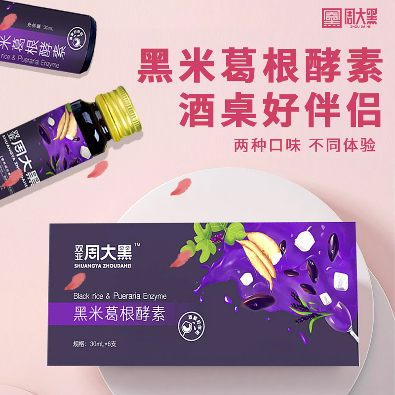 黑米葛根酵素  /   黑米桂圓酵素