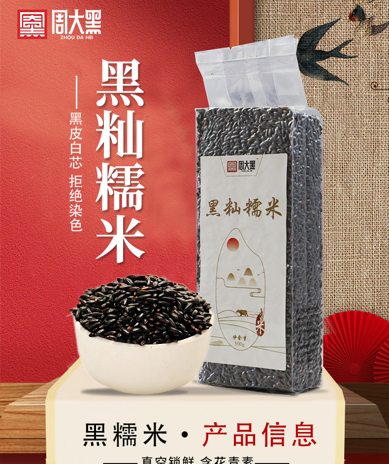 黑秈糯米詳情_01.jpg