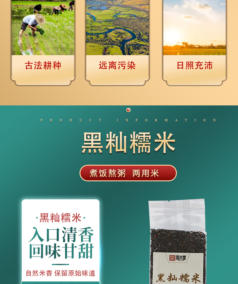 黑秈糯米詳情_04.jpg